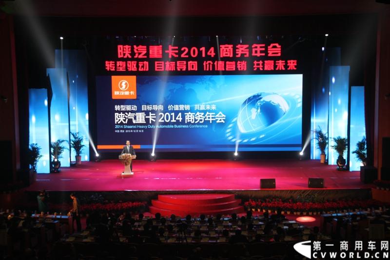 12月18日，陕汽重卡2014商务年会在西安曲江国际会议中心召开，本次年会以“转型驱动、目标导向、价值营销、共赢未来”为主题，寓意陕汽重卡以客户为导向深化转型。2013年，面对下半年国四排放切换的不利形势，陕汽重卡依然保持了良好的增长态势，1-11月累计销量达到87141辆，同比增长18.4%，其中民品卡车销量72388辆，同比增长26.4%。2014年，陕汽重卡的销售目标是120000辆。