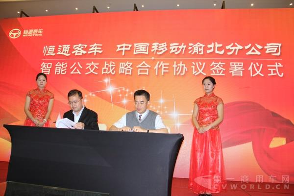 恒通客车与中国移动签署智能公交战略合作协议.jpg