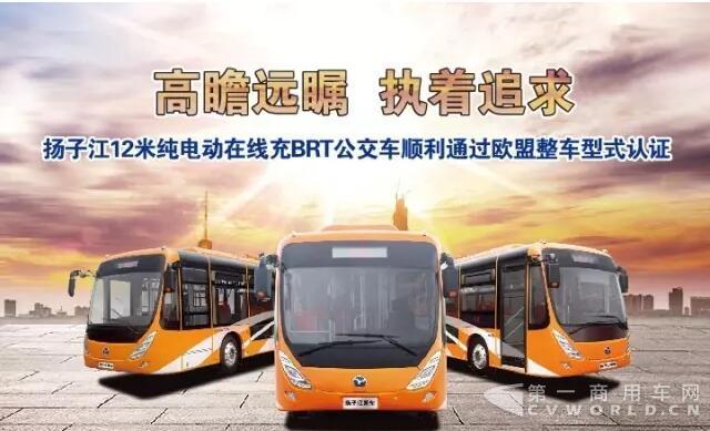 扬子江12米纯电动在线充BRT公交车获欧盟整车型式认证.jpg