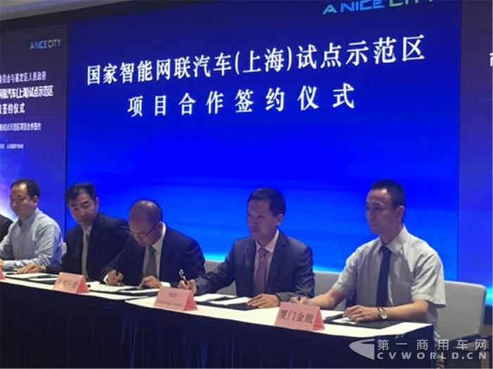 2 金旅（右一）于今年与国家智能网联汽车（上海）试点示范区签订项目合作.jpg