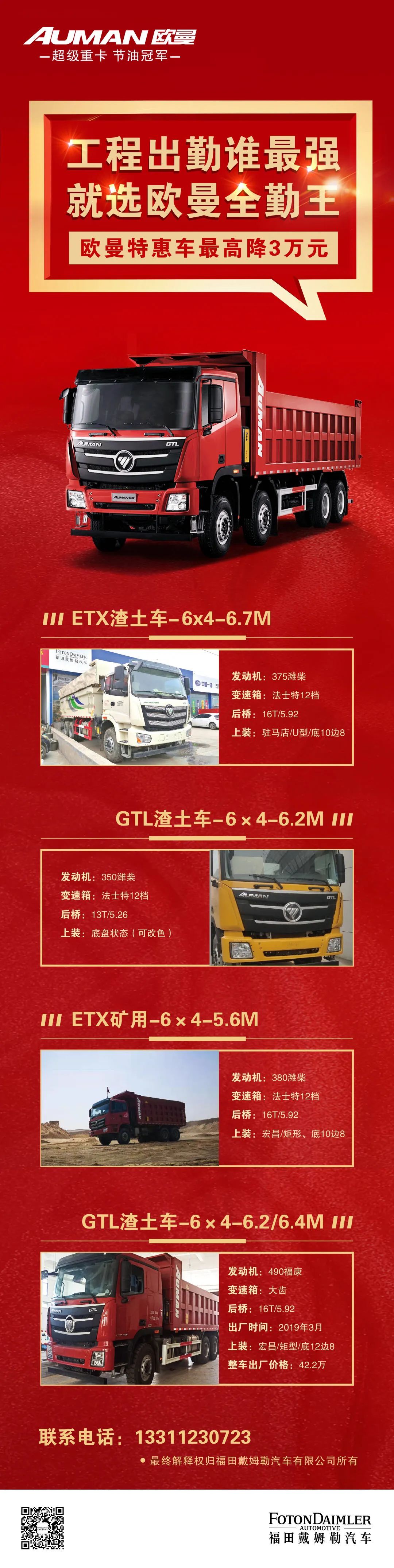 欧曼特惠车来袭|欧曼全勤王 工程运输我来扛!