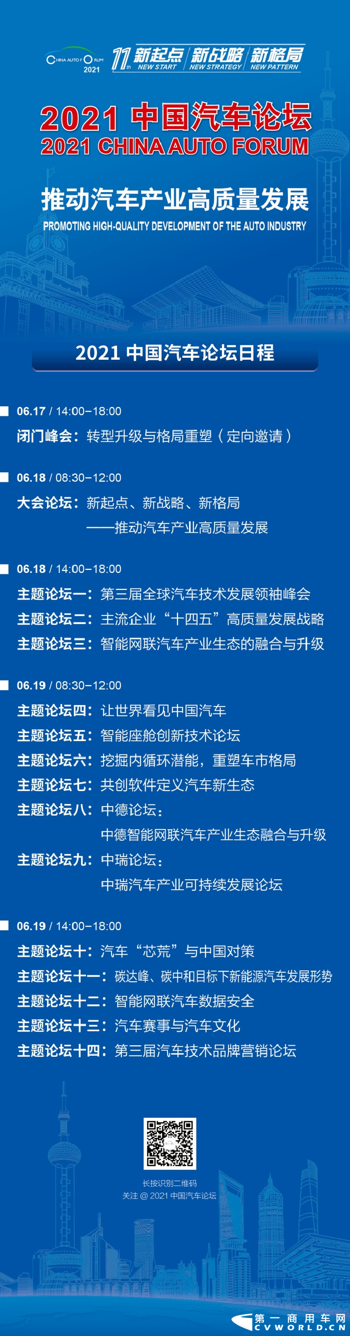 第11届中国汽车论坛2.png