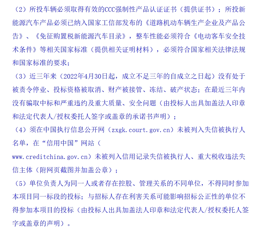 招标文件6.png