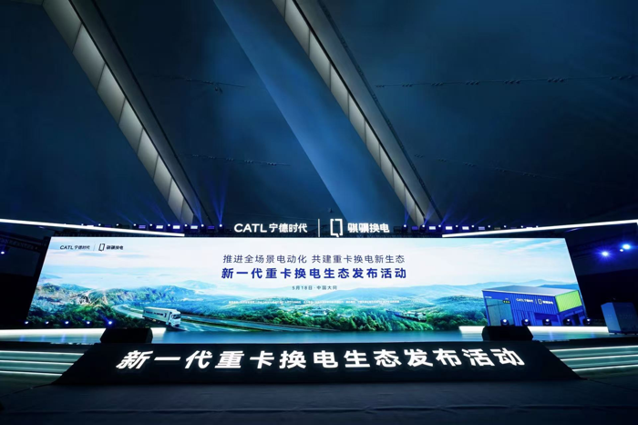 开启能源变革新篇章 联合重卡亮相宁德时代换电生态发布大会.png