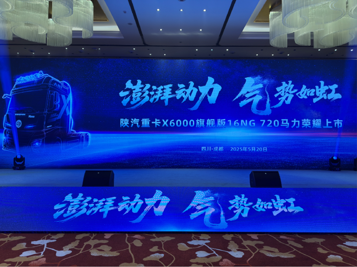 陕汽德龙X6000旗舰版新品来啦！1.png