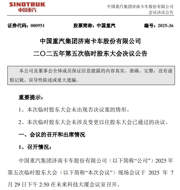 重汽1.png