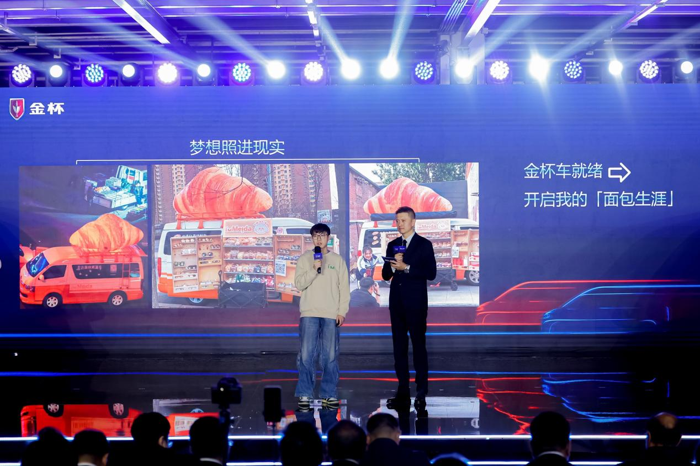 金杯品牌日暨全系产品发布会盛擎启幕 焕新战略擘画发展新篇6.png