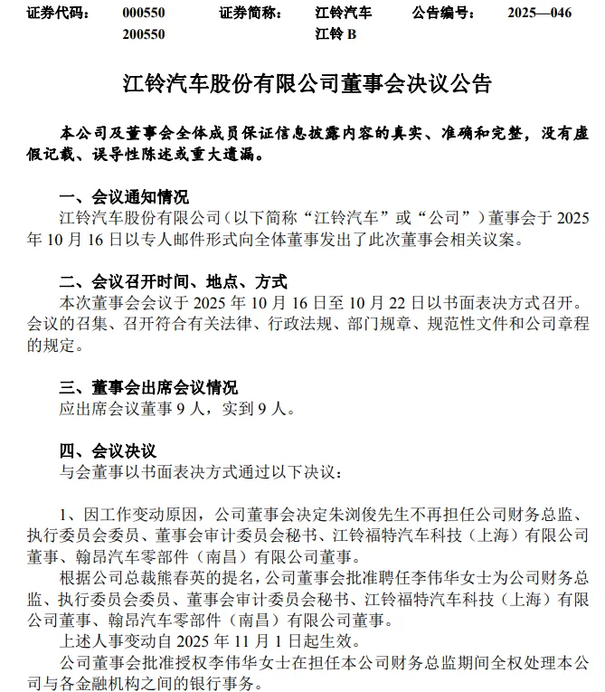 10月商用车人事变动释放新信号3.png