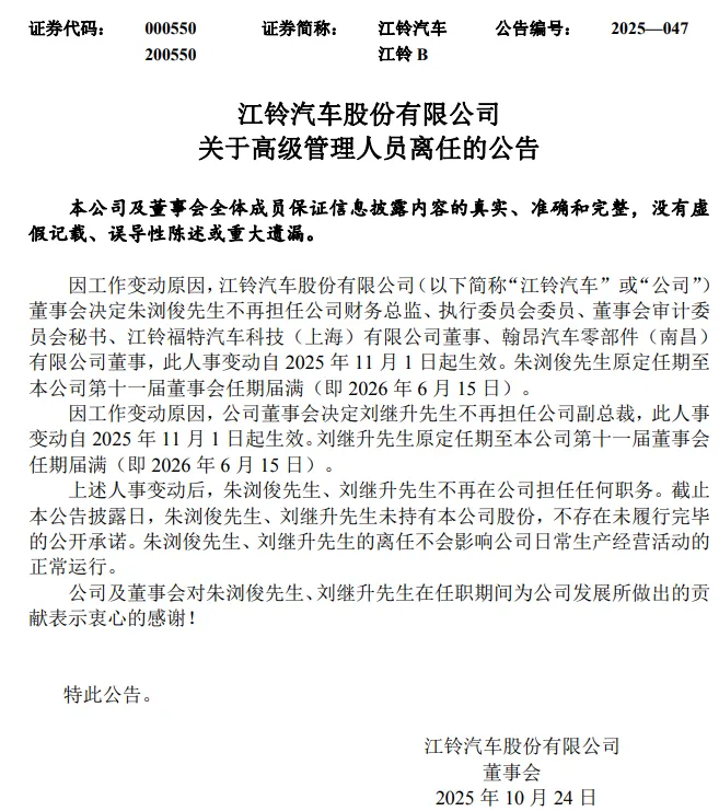 10月商用车人事变动释放新信号5.png