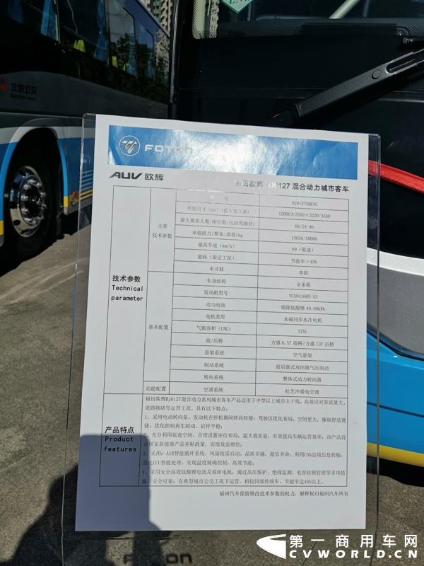 福田欧辉BJ6127混合动力城市客车