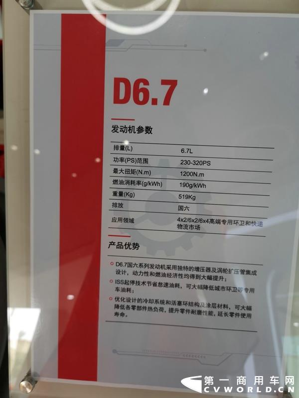 东风康明斯D6.7