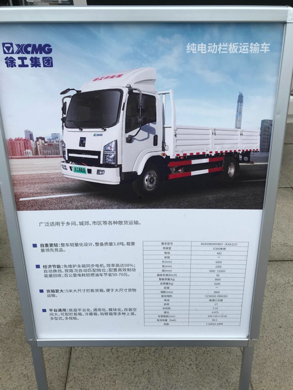 徐工纯电动栏板运输车产品信息表
