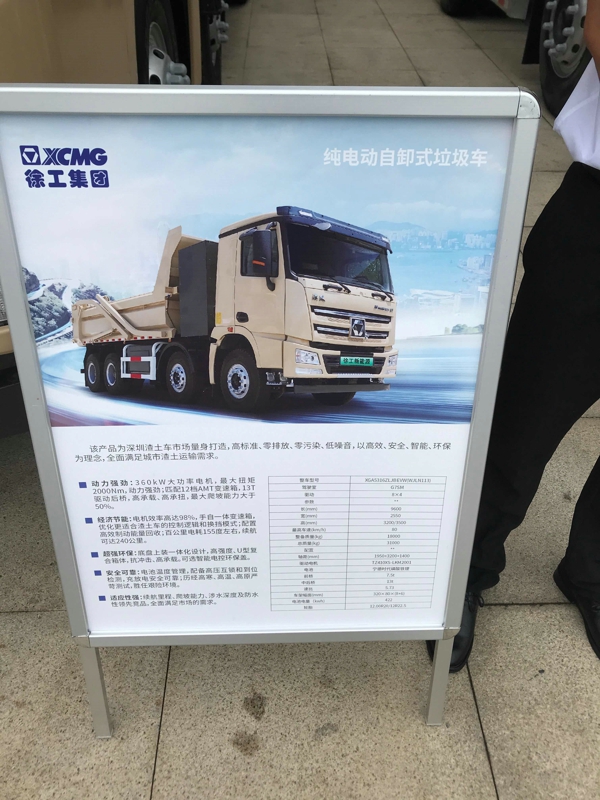 徐工纯电动自卸式垃圾车深圳（产品信息表）