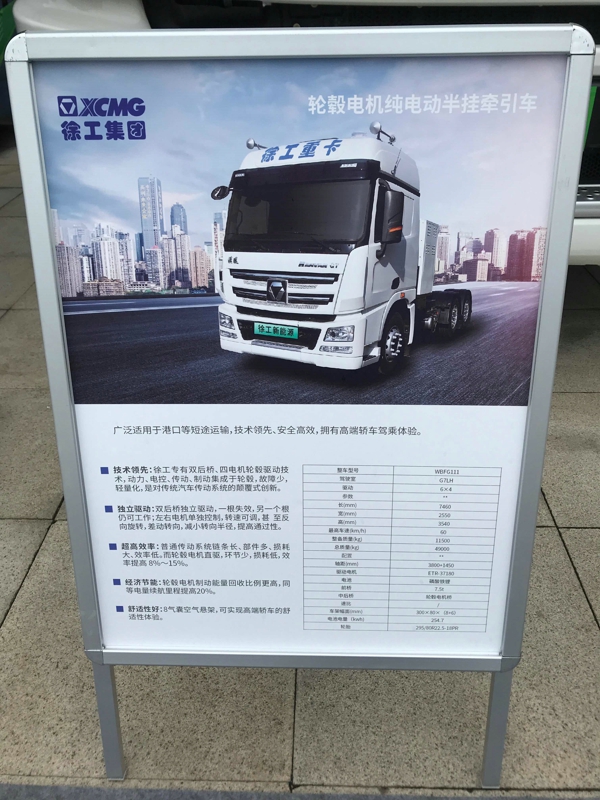 徐工轮毂电机纯电动半挂牵引车产品信息表