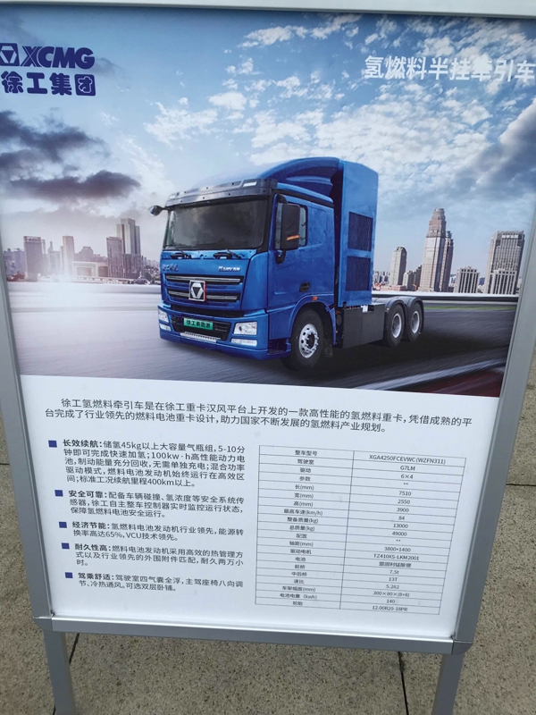 徐工氢燃料半挂牵引车产品信息表
